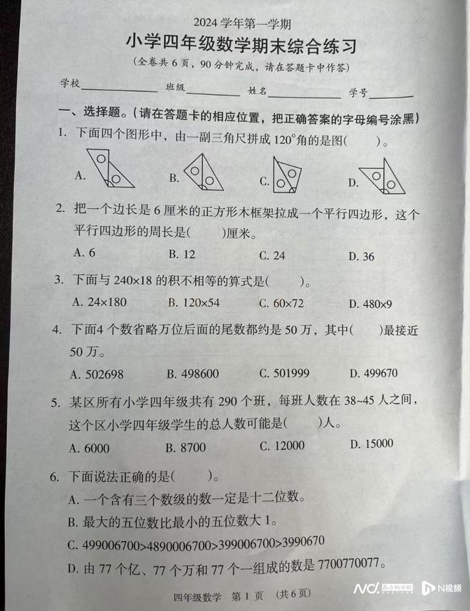 深圳数学老师回应小学试卷难出圈