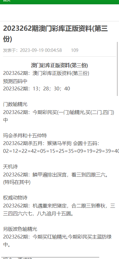 2025澳门传真免费资料