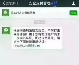 微信紧急提醒：警惕木马病毒