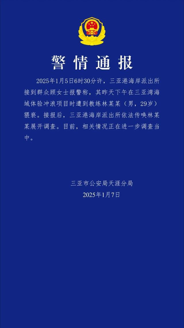 32岁前空姐称冲浪遭教练猥亵