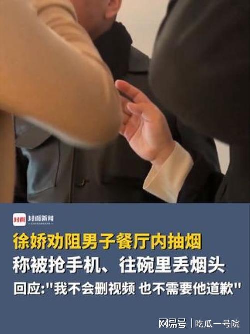 抽烟男子称徐娇删除视频就会道歉