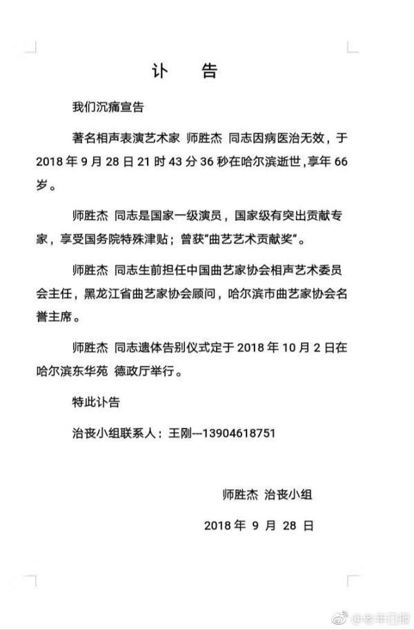 66岁副部级老虎被逮捕