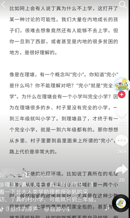 坏了 让她读到真大学了