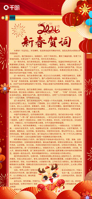 从新年贺词看中国信心