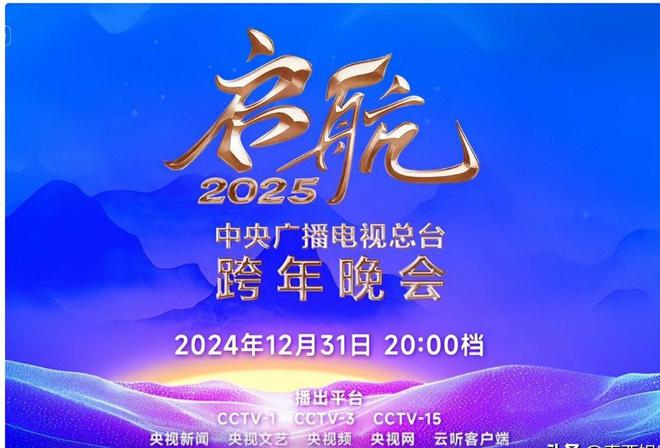 北京2025年跨年晚会全阵容官宣