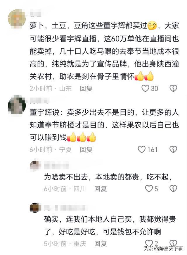 董宇辉2小时卖300万斤脐橙