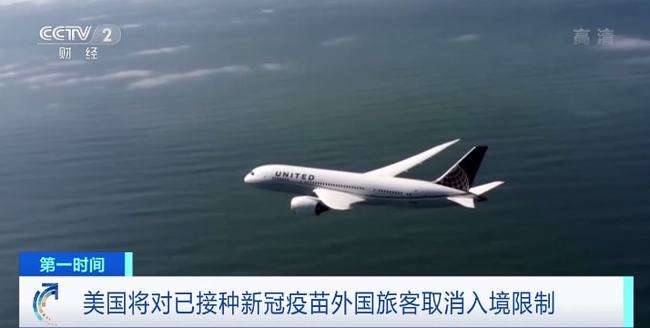 美国航空公司停飞限制取消