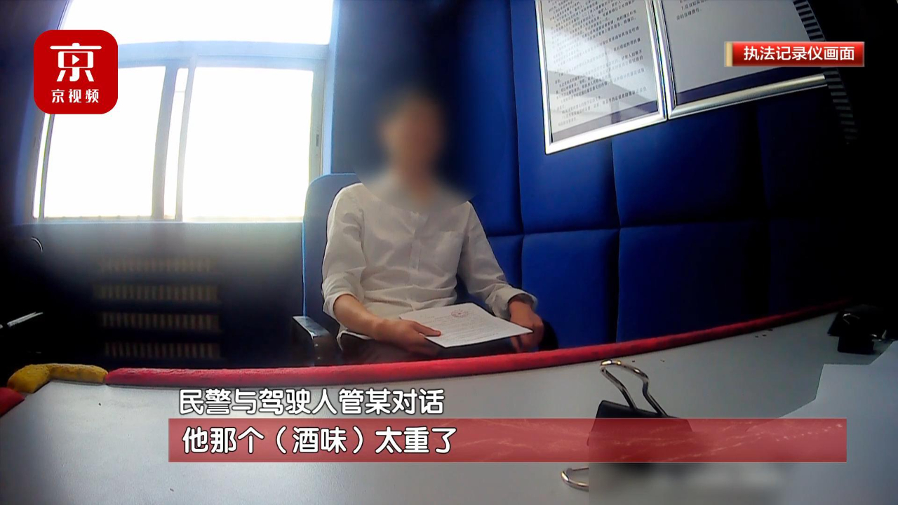 男子酒驾被抓后发现交警是老同学