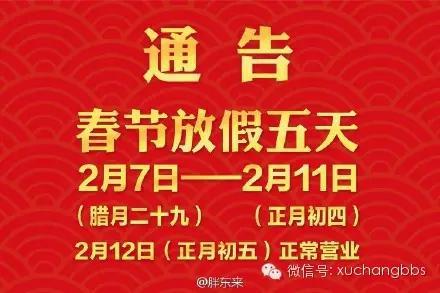 胖东来门店春节放假5天