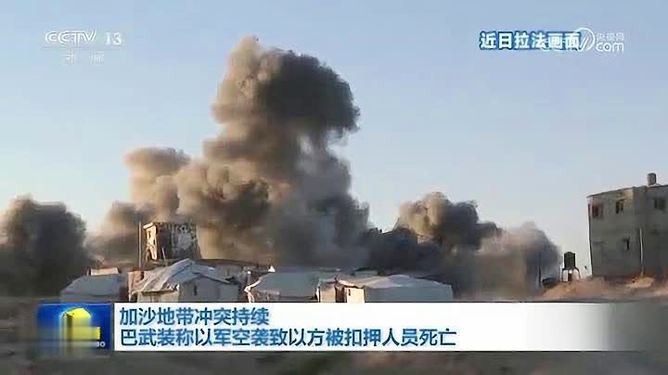 以军空袭加沙地带多地 已致9人死亡