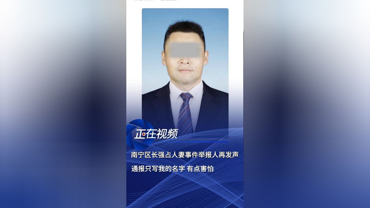 强占人妻区长人大代表资格终止