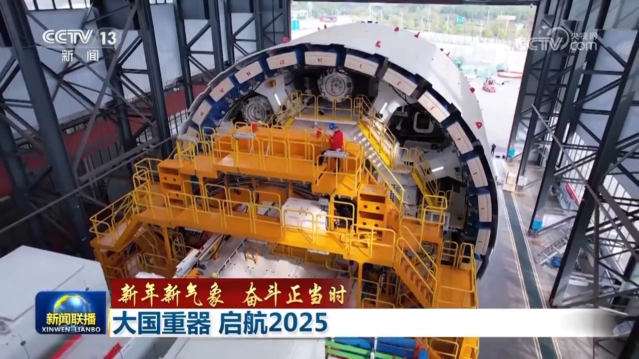 大国重器 启航2025