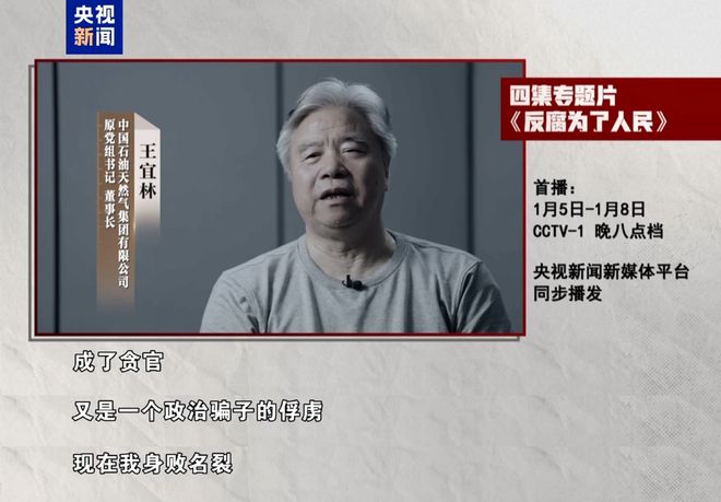 中石油原董事长：现在我身败名裂