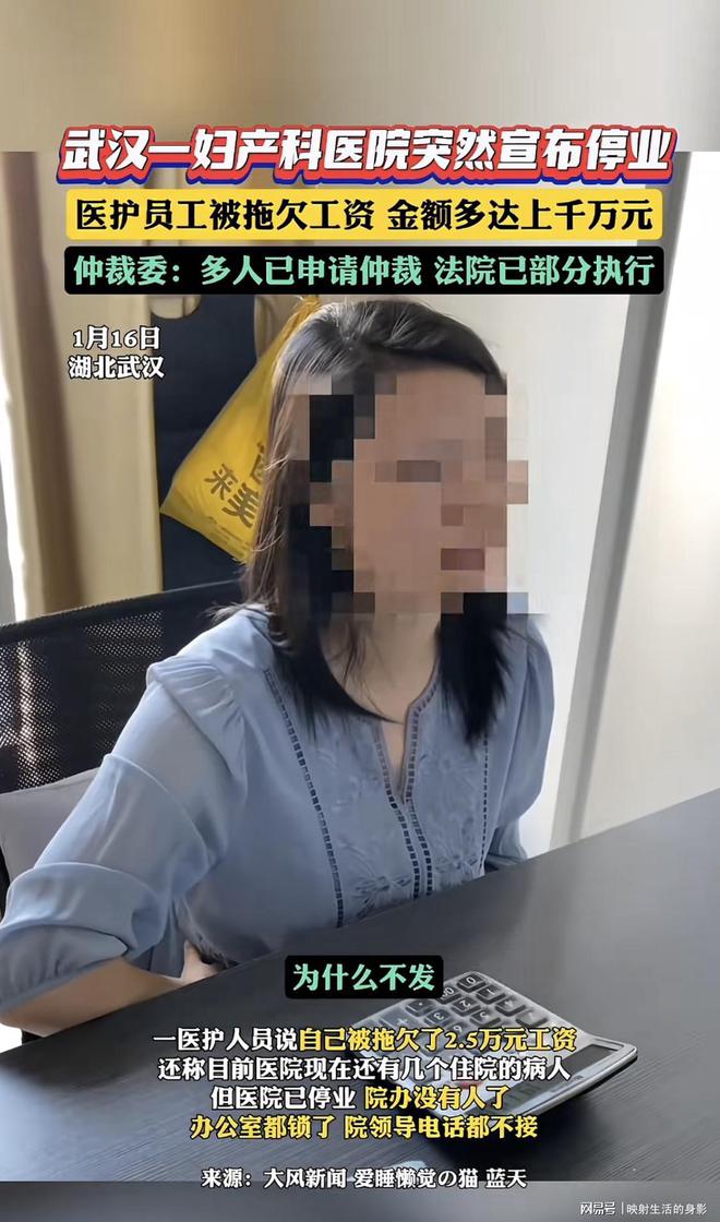 妇产医院停业 员工被拖欠上千万工资